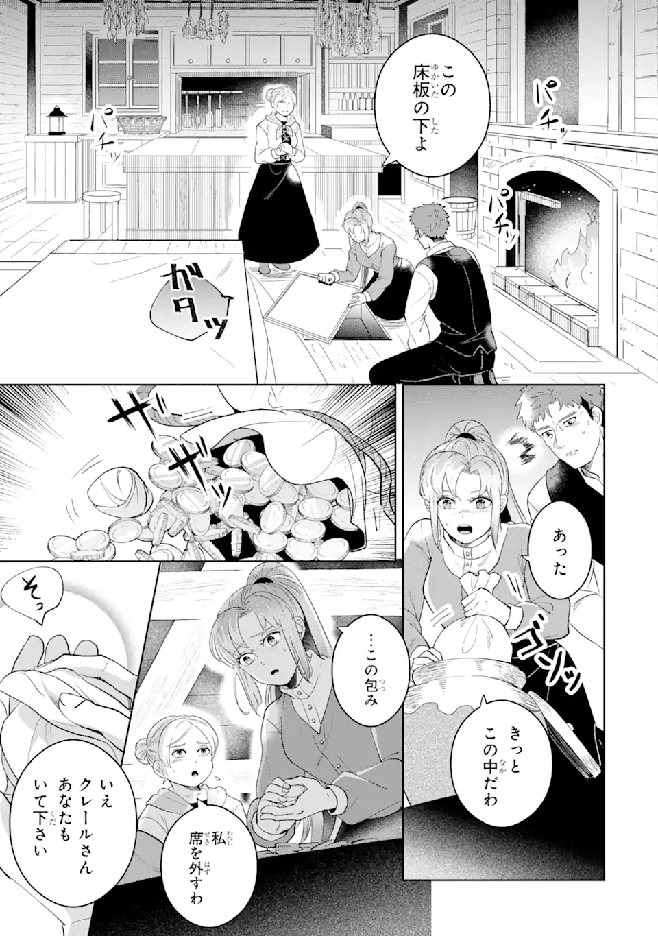 Charlotte – to aru Jijo no Shiro Tsukae Monogatari - Chapter 10.2 - Page 6